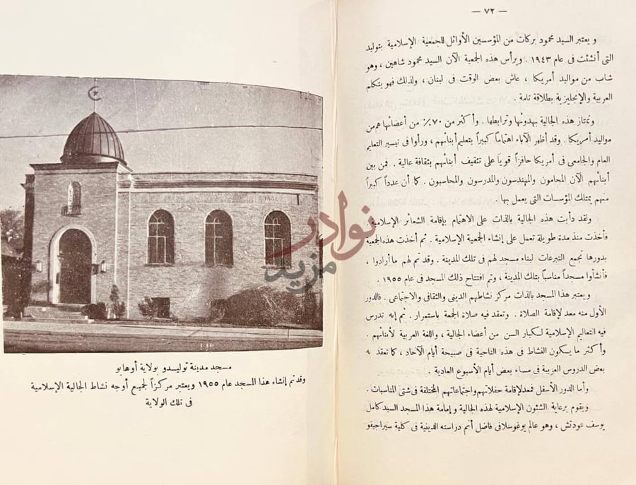 صفحة داخلية كتاب الاسلام في امريكا نص عن مسجد مدينة