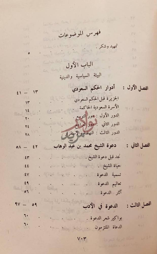 فهرس كتاب الحركة الادبية في المملكة العربية السعودية