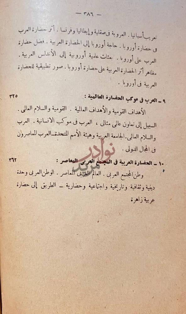 فهرس كتاب العرب والحضارة استكمال فهرس