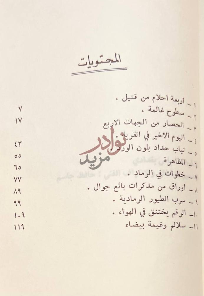 فهرس كتاب ثياب حداد بلون الورد المحتويات