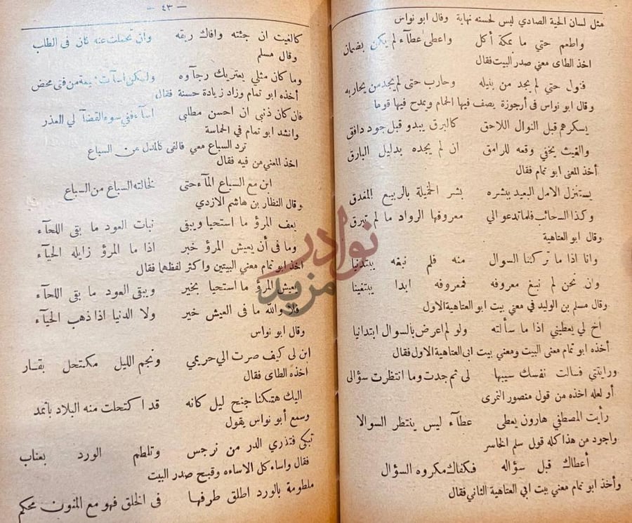 صفحة داخلية كتاب الموازنة بين ابي تمام والبحتري