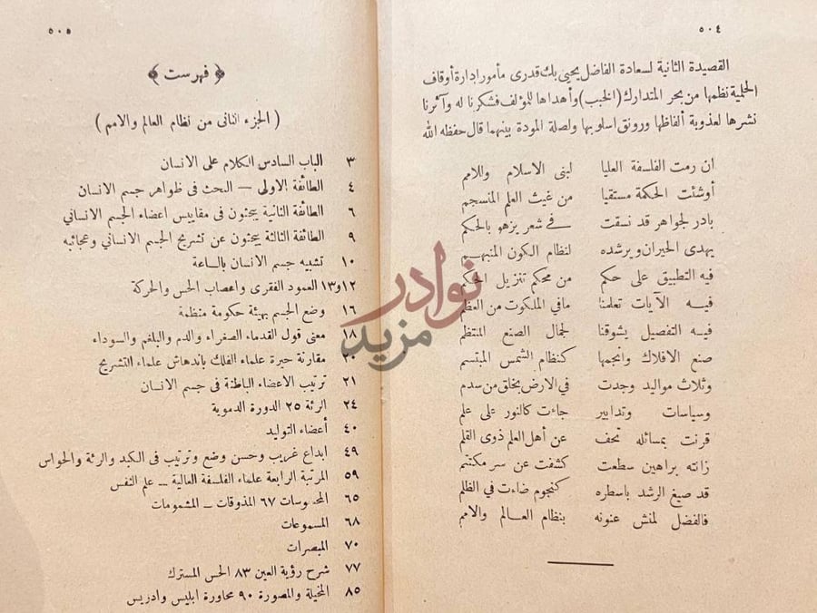 فهرس كتاب نظام العالم والامم فهرست الجزء الثانى