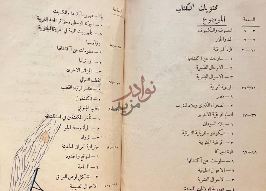 فهرس كتاب الجغرافية الاوليه الحديثة محتويات الكتاب