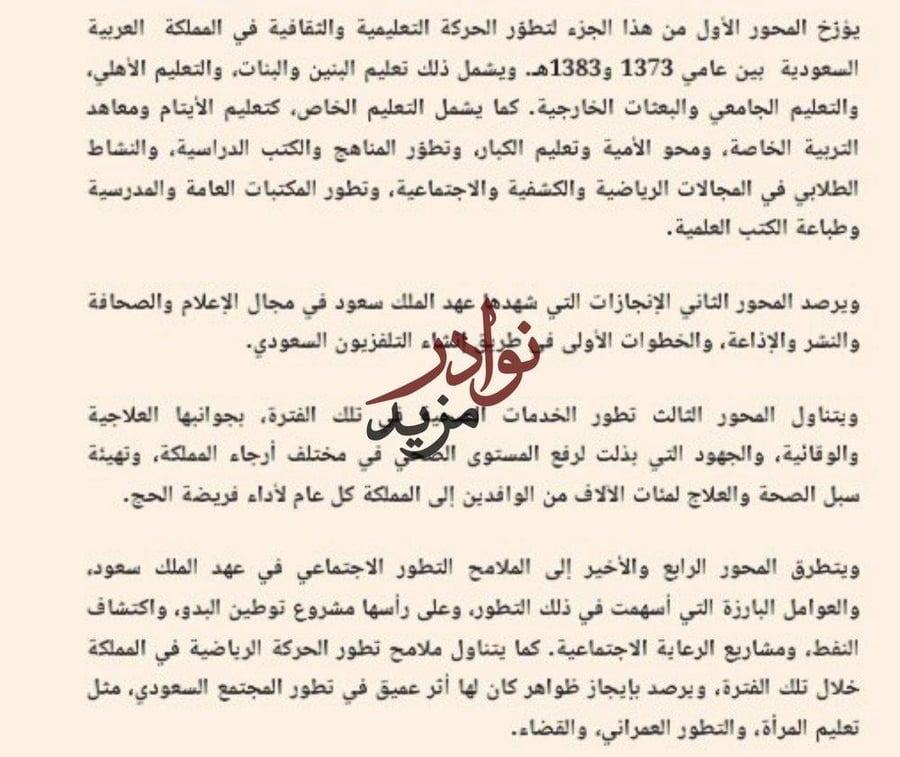 تاريخ الملك سعود الوثيقة والحقيقة 3/1 سلمان ال سعود