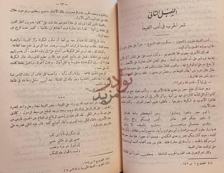فصل كتاب شعر الحرب في ادب العرب في العصرين الاموي والعباسي