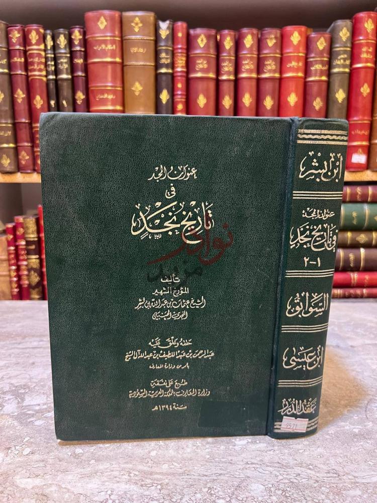 غلاف كتاب عنوان المجد في تاريخ نجد مجلد واحد
