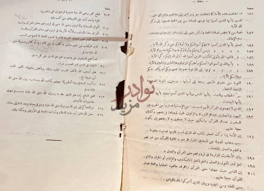 فهرس كتاب تمييز المحظوظين عن المحرومين فهرس تابع