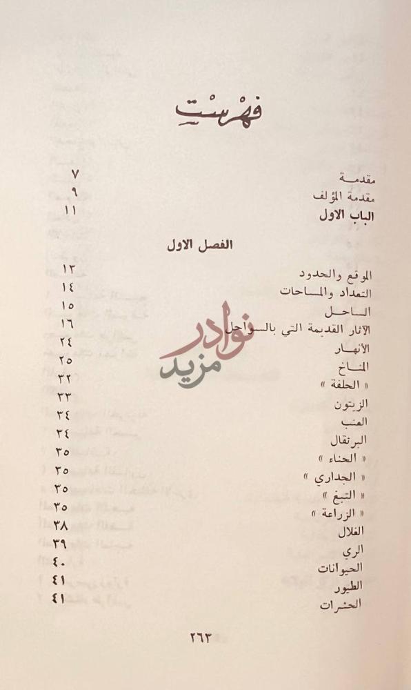 فهرس كتاب طرابلس الغرب فهرست