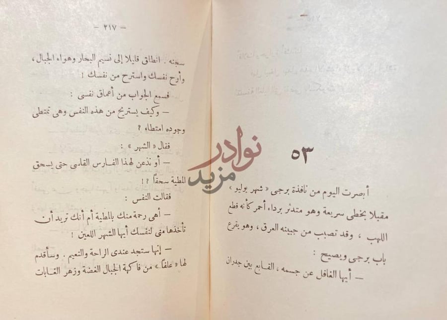 فصل كتاب من البرج العاجي