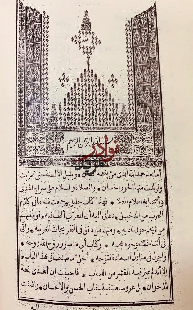 ليس في كلام العرب/شفاء الغليل