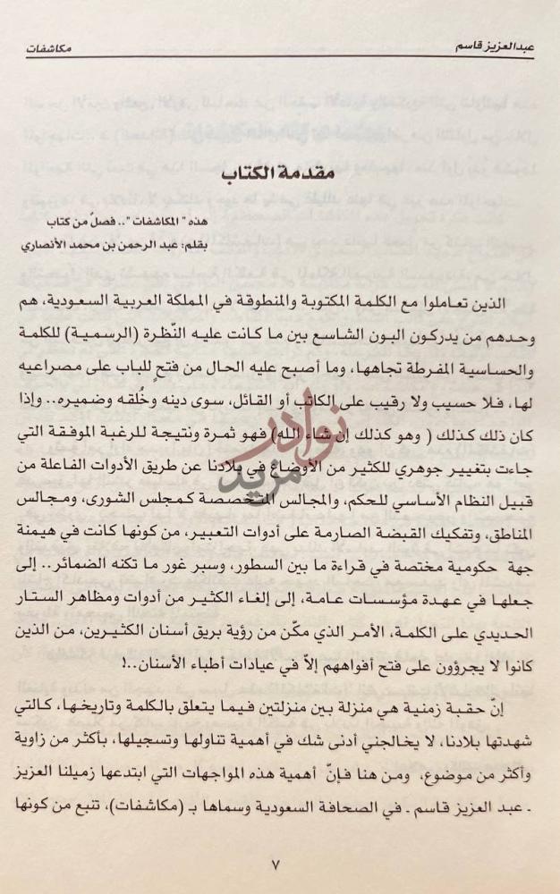 مقدمة كتاب مكاشفات مقدمة الكتاب