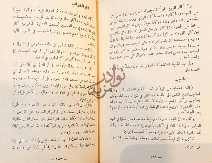 صفحة داخلية كتاب الهوى والشباب في عهد الرشيد