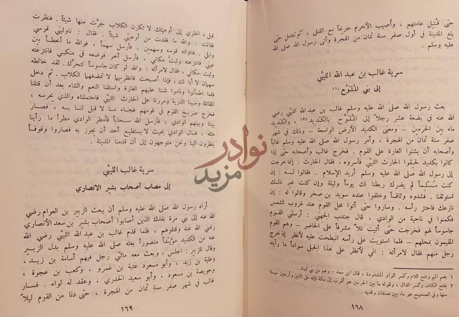 صفحة داخلية كتاب حياة سيد العرب وتاريخ النهضة الاسلامية