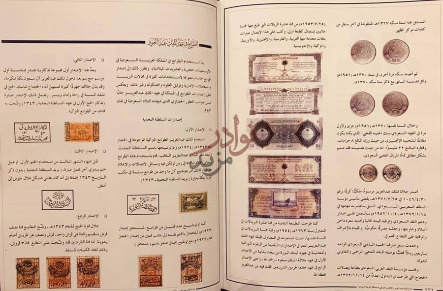 صفحة داخلية كتاب الاطلس التاريخي للمملكة العربية السعودية