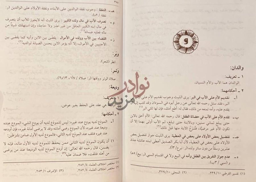 صفحة داخلية كتاب موسوعة الليث بن سعد والدان