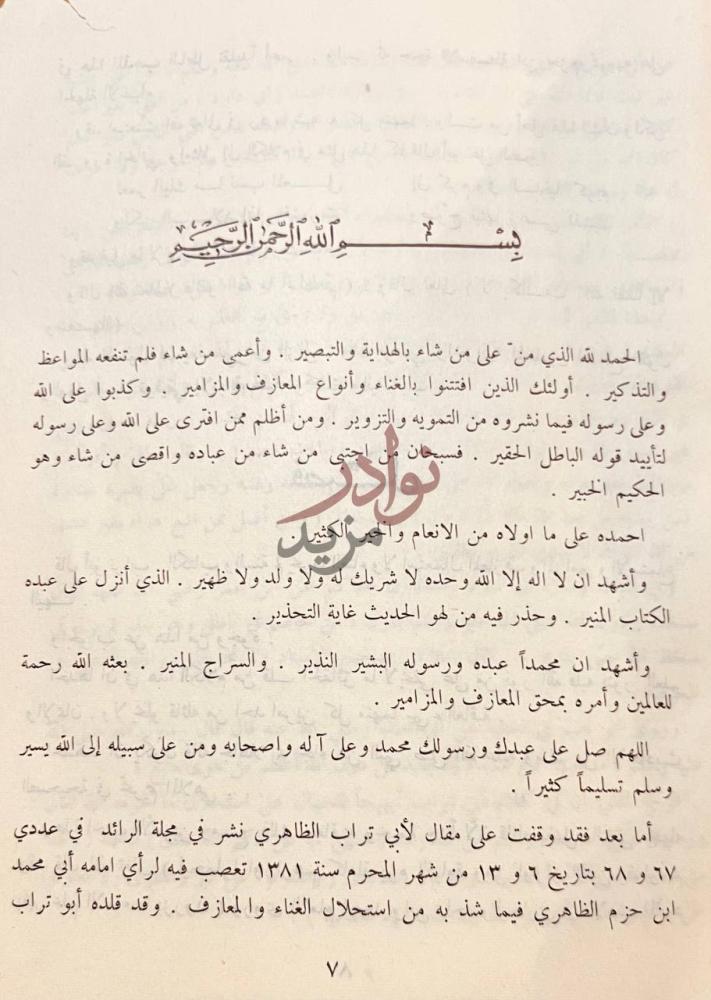 تمهيد كتاب فصل الخطاب في الرد على ابي تراب بسم الله الرحمن