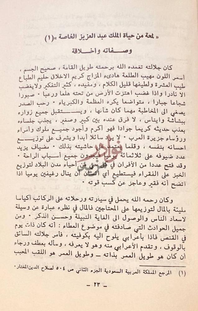صفحة داخلية كتاب ظاهرة الامن في عهد الملك عبدالعزيز