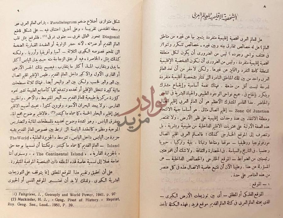 صفحة داخلية كتاب دراسات في العالم العربي هل للعالم العربي