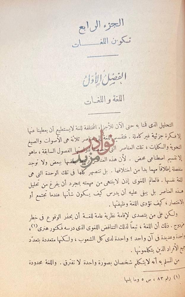 فصل كتاب اللغة الجزء الرابع تكون