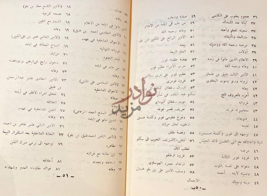 فهرس كتاب فتح الرحمن في تاريخ نيجيريا والسودان