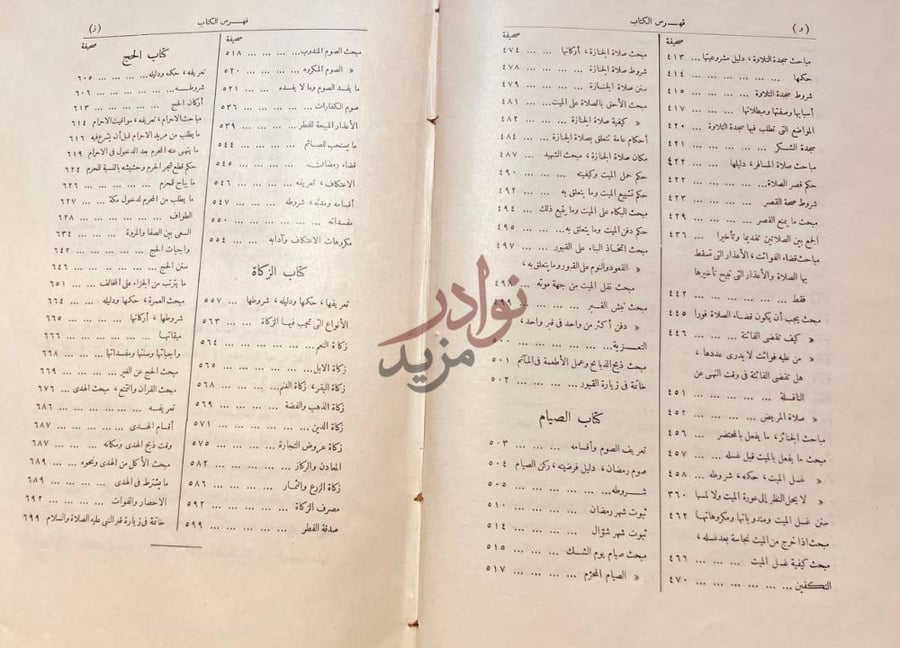 فهرس كتاب الفقه على المذاهب الاربعة فهرس الكتاب
