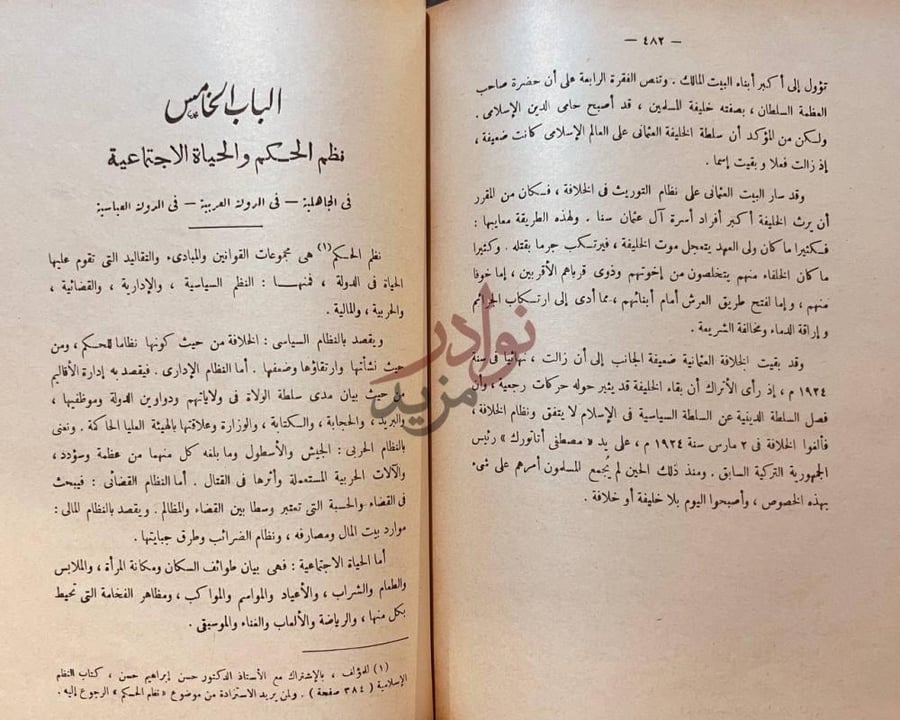 فصل كتاب التاريخ الاسلامى العام الجاهلية الدولة العربية