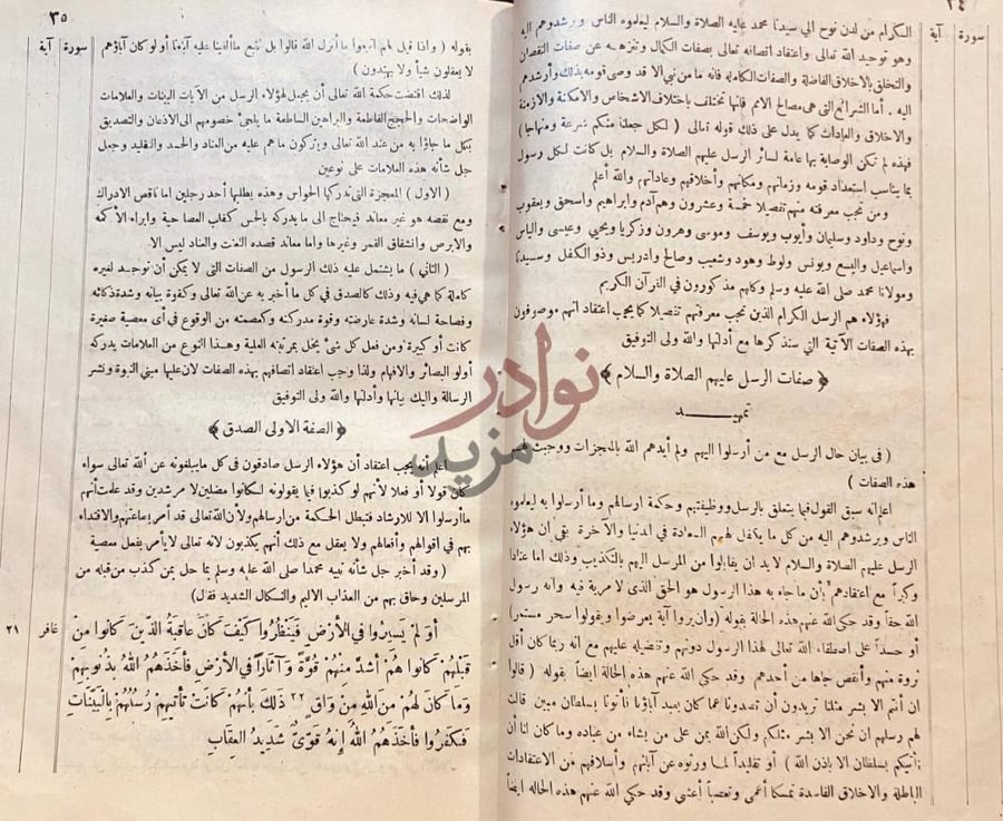 صفحة داخلية كتاب الهداية الي الصراط المستقيم