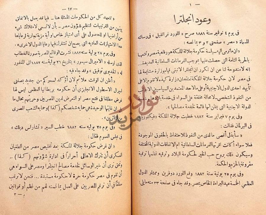 صفحة داخلية كتاب تاريخ مصر قبل الاحتلال البريطاني وبعده
