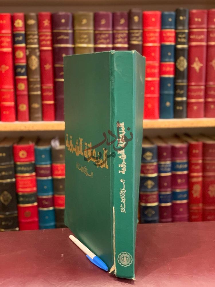 تجليد كتاب المنطقة الشرقية عراقة وحضارة المنطقة الشرقية