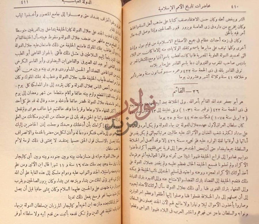 صفحة داخلية كتاب محاضرات تاريخ الامم الاسلامية الدولة