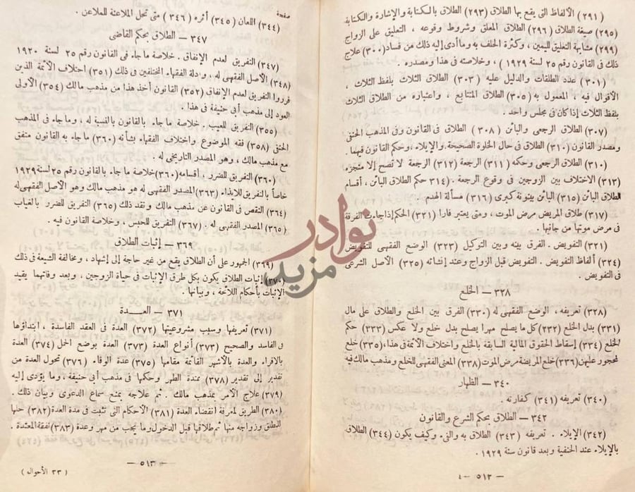 فهرس كتاب الاحوال الشخصية قسم الزواج فهرس الموضوعات