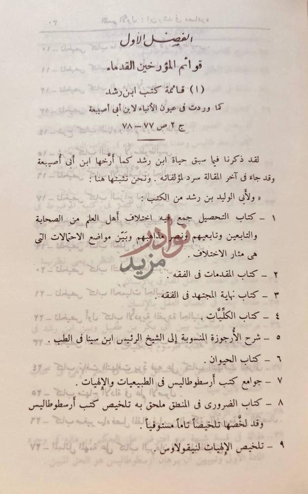 صفحة داخلية كتاب مهرجان ابن رشد الذكرى المئوية الثامنة لوفاته