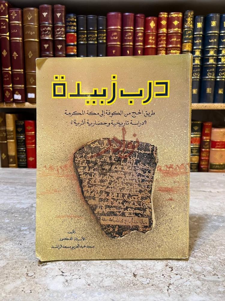 غلاف كتاب درب زبيدة درب زبيدة