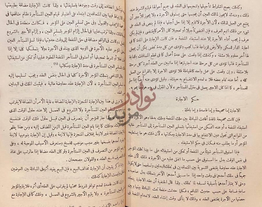 صفحة داخلية كتاب احكام المعاملات الشرعية حكم الإجارة
