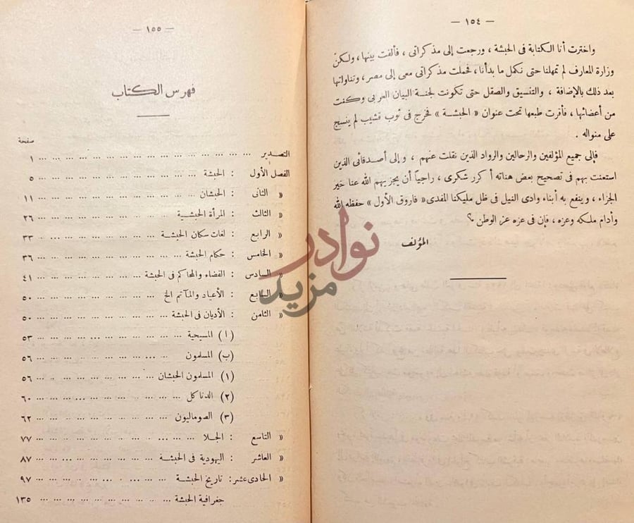 فهرس كتاب الحبشة فهرس الكتاب