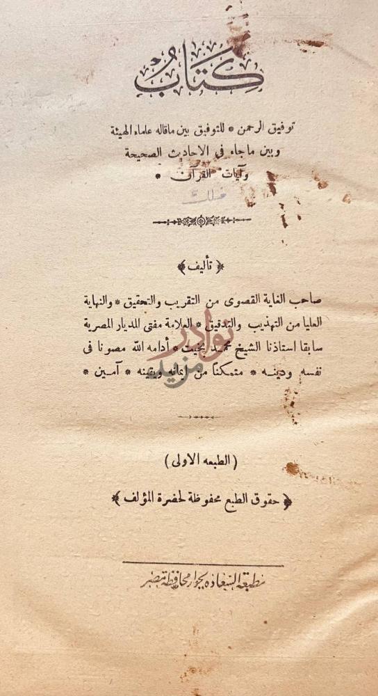 صفحة عنوان كتاب توفيق الرحمن كتاب توفيق الرحمن
