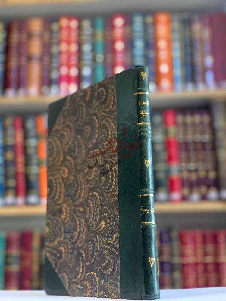 تجليد كتاب قاعدة جليلة في التوسل والوسيلة غلاف الكتاب