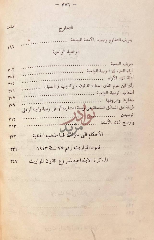 فهرس كتاب احكام المواريث في الشريعة الاسلامية نهاية الفهرس