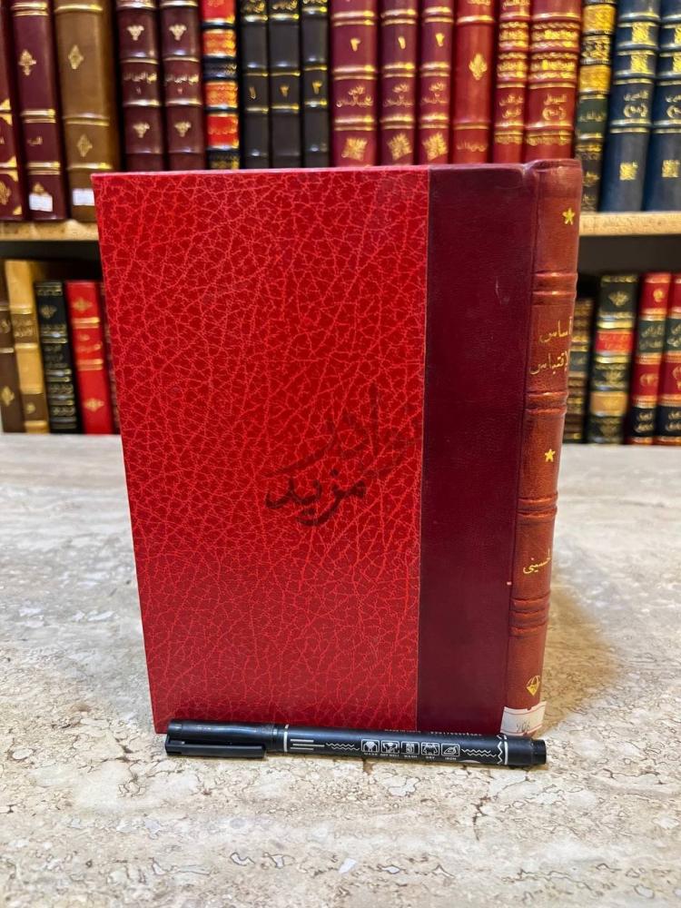 تجليد كتاب اساس الاقتباس غلاف خارجي أحمر