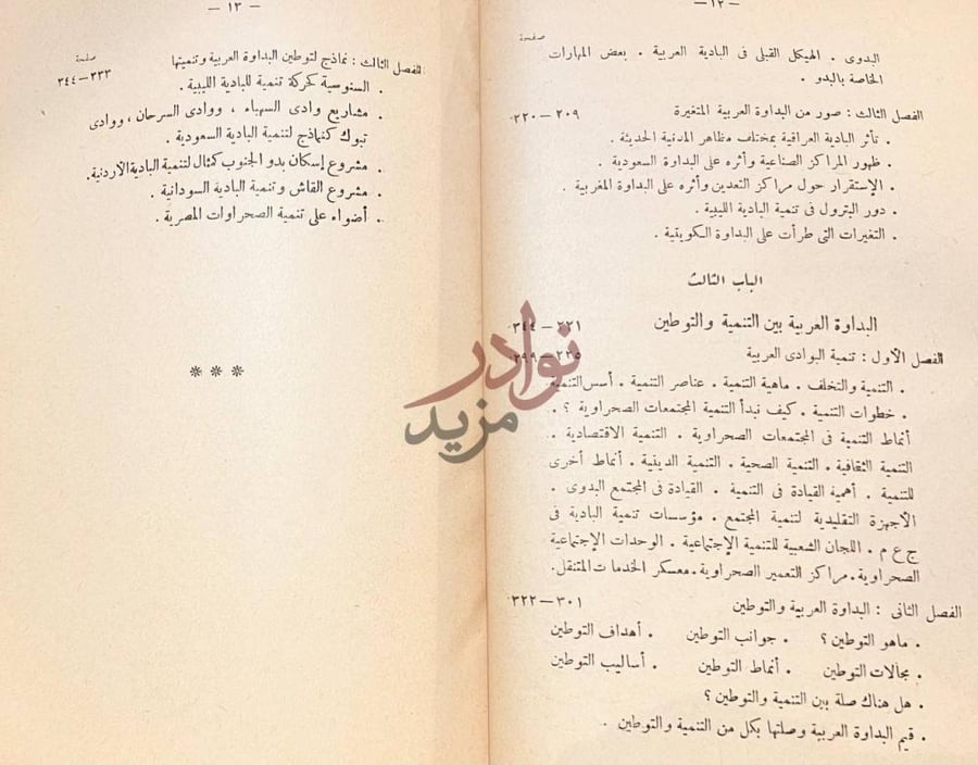 فهرس كتاب البداوة العربية والتنمية