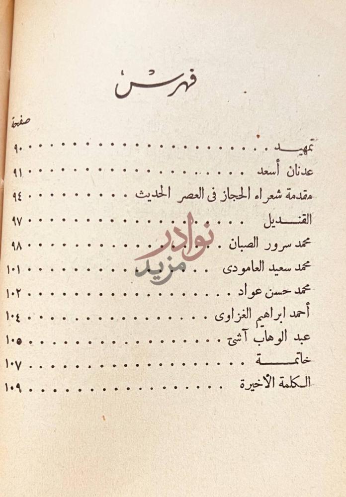 فهرس كتاب المرصاد فهرس