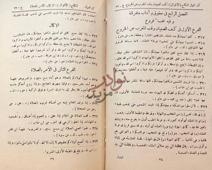 صفحة داخلية كتاب كنز العمال فى سنن الاقوال والافعال