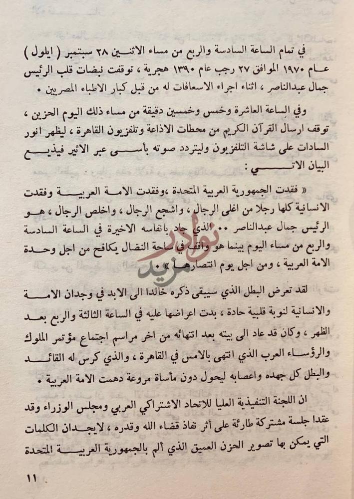 صفحة داخلية كتاب رؤى سياسية نص يصف وفاة الرئيس