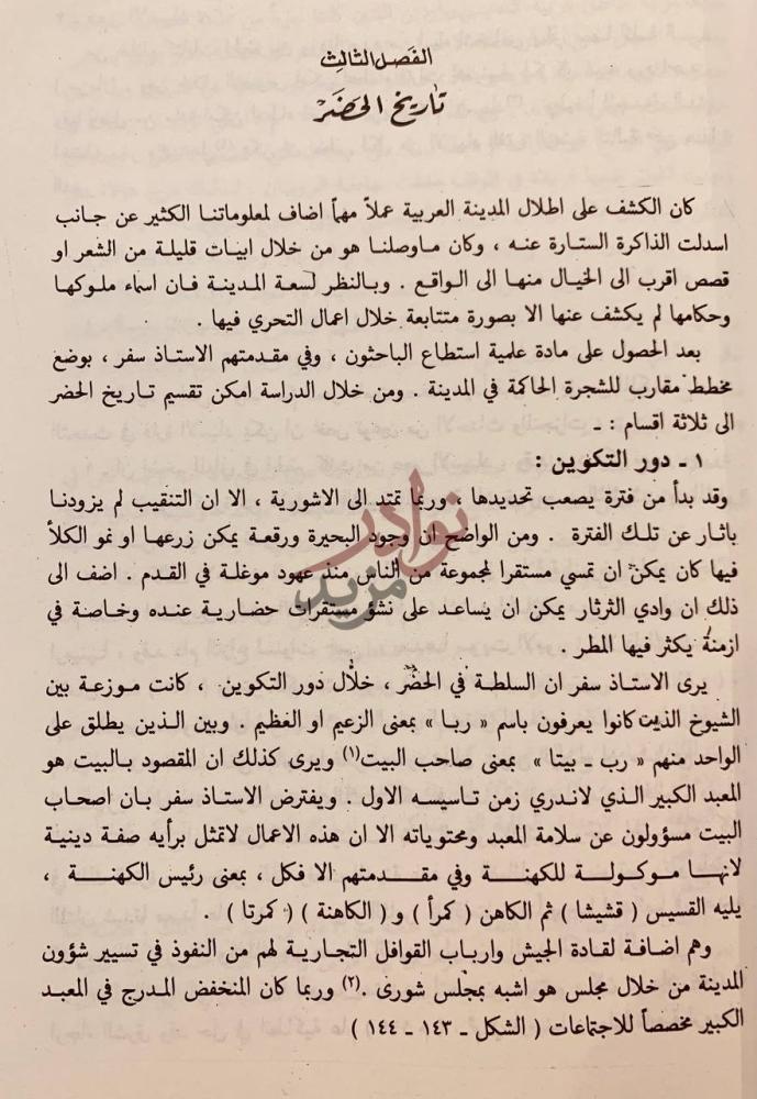 فصل كتاب الحضر العاصمة العربية تاريخ الحضر