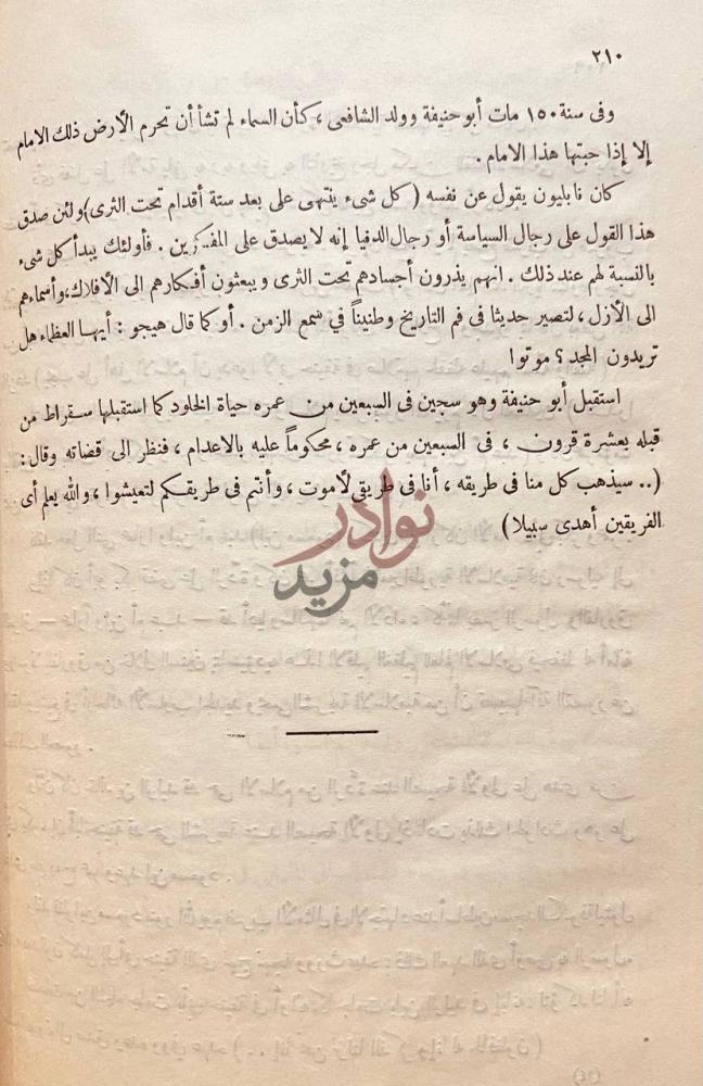 صفحة داخلية كتاب ابوحنيفة بطل الحرية والتسامح في الاسلام
