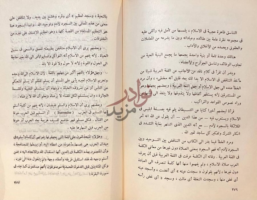 صفحة داخلية كتاب حقائق الاسلام واباطيل خصومه