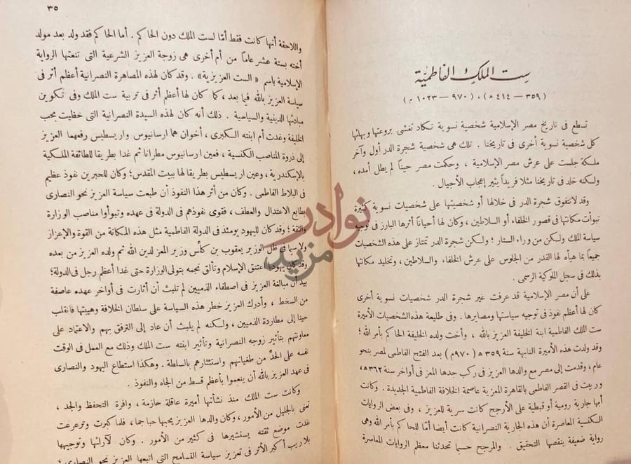صفحة داخلية كتاب تراجم اسلامية شرقية واندلسية