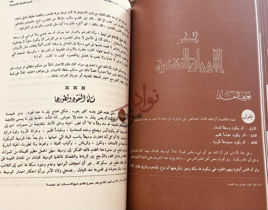 صفحة داخلية كتاب مجلة البحوث الاسلامية الأوقاف والنقدية