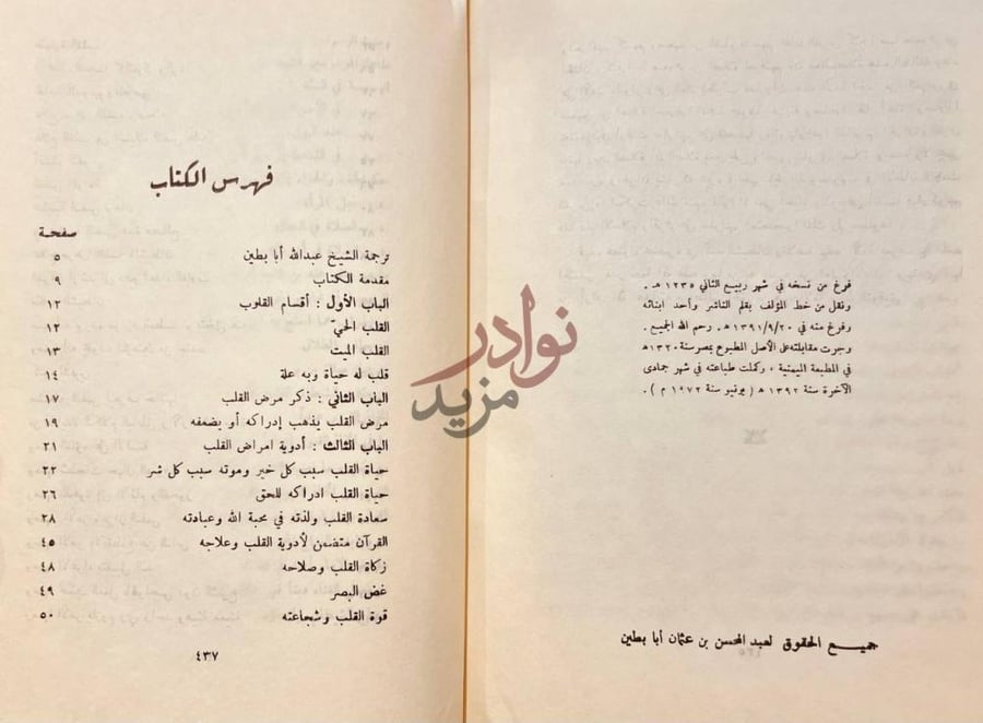 فهرس كتاب مختصر اغاثة اللهفان من مكائد الشيطان فهرس الكتاب
