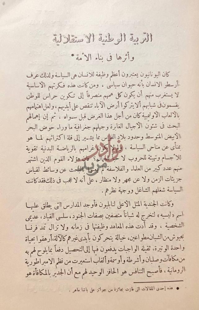 صفحة داخلية كتاب النموذج التربية الوطنية